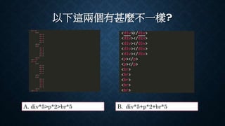 以下這兩個有甚麼不一樣?
B. div*5+p*2+br*5A. div*5>p*2>br*5
 