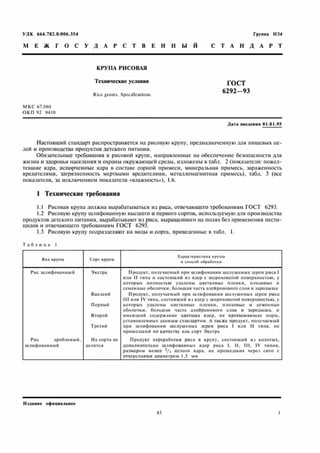 гости на крупи | PDF