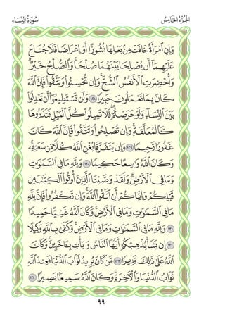 القران الكريم - مصحف المدينة الجديد