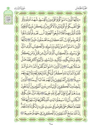 القران الكريم - مصحف المدينة الجديد