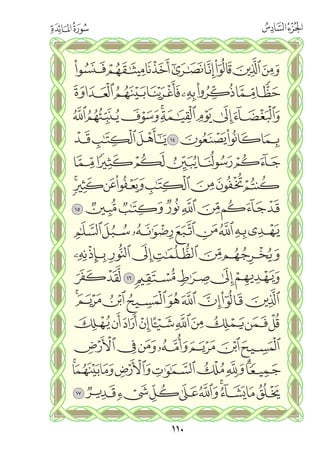 القران الكريم - مصحف المدينة الجديد