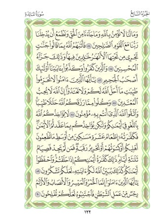 القران الكريم - مصحف المدينة الجديد