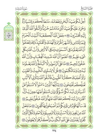 القران الكريم - مصحف المدينة الجديد