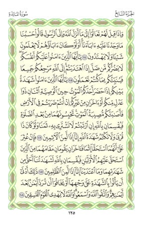 القران الكريم - مصحف المدينة الجديد