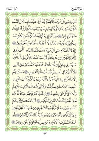 القران الكريم - مصحف المدينة الجديد