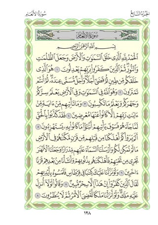 القران الكريم - مصحف المدينة الجديد