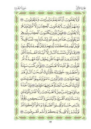 القران الكريم - مصحف المدينة الجديد