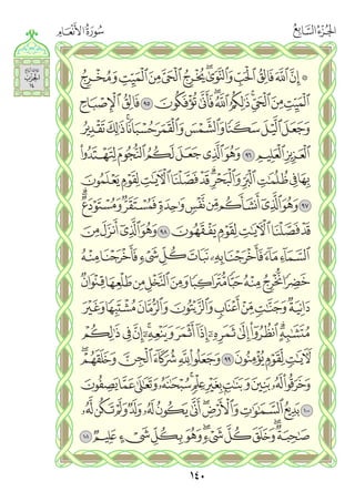 القران الكريم - مصحف المدينة الجديد