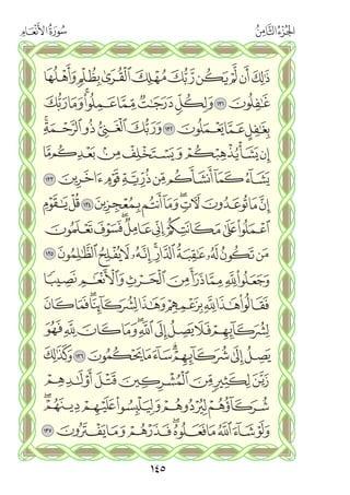 القران الكريم - مصحف المدينة الجديد