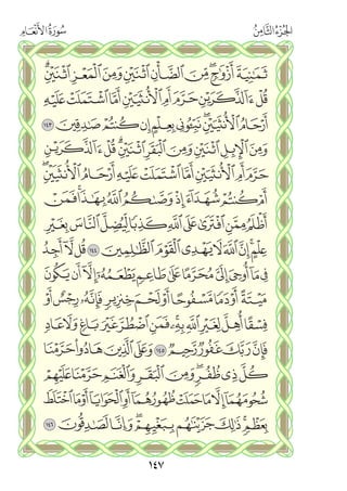 القران الكريم - مصحف المدينة الجديد