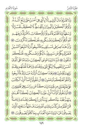 القران الكريم - مصحف المدينة الجديد