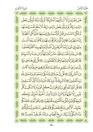 القران الكريم - مصحف المدينة الجديد