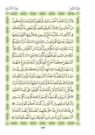 القران الكريم - مصحف المدينة الجديد