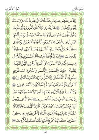 القران الكريم - مصحف المدينة الجديد