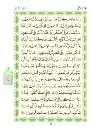 القران الكريم - مصحف المدينة الجديد