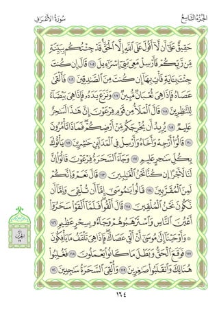 القران الكريم - مصحف المدينة الجديد