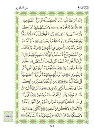 القران الكريم - مصحف المدينة الجديد