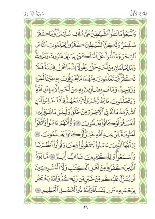 القران الكريم - مصحف المدينة الجديد