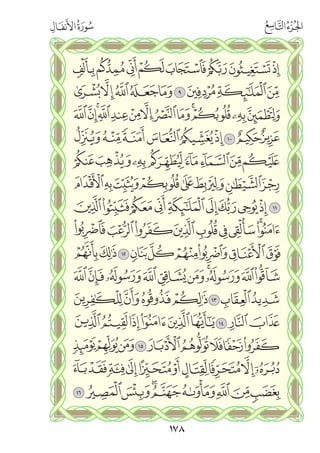 القران الكريم - مصحف المدينة الجديد