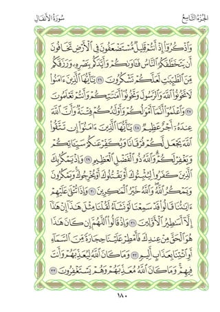 القران الكريم - مصحف المدينة الجديد