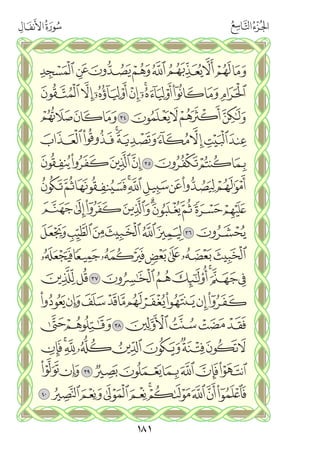 القران الكريم - مصحف المدينة الجديد