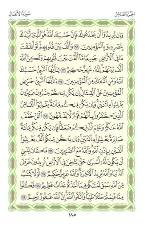 القران الكريم - مصحف المدينة الجديد