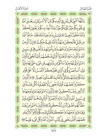 القران الكريم - مصحف المدينة الجديد