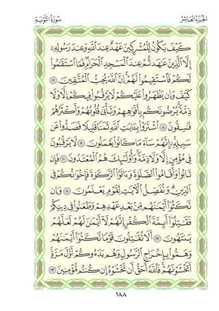 القران الكريم - مصحف المدينة الجديد