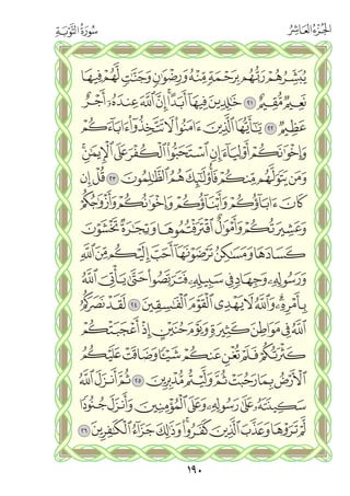 القران الكريم - مصحف المدينة الجديد