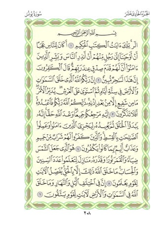 القران الكريم - مصحف المدينة الجديد