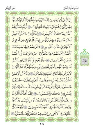 القران الكريم - مصحف المدينة الجديد