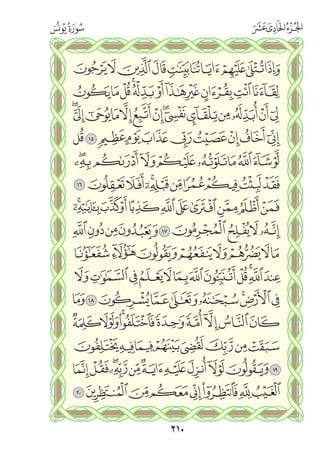 القران الكريم - مصحف المدينة الجديد