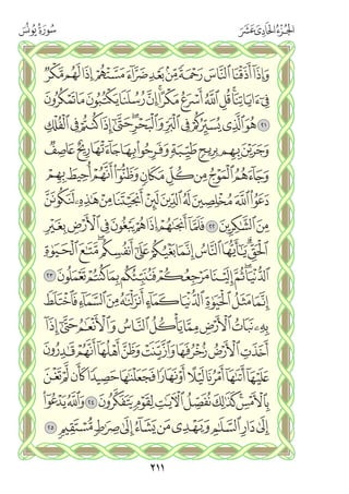 القران الكريم - مصحف المدينة الجديد