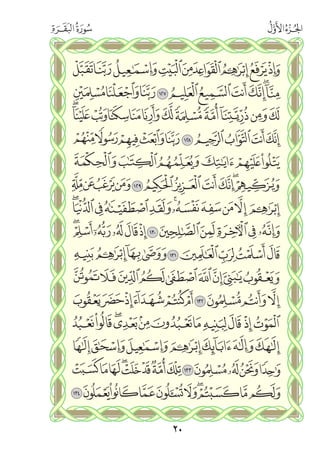 القران الكريم - مصحف المدينة الجديد