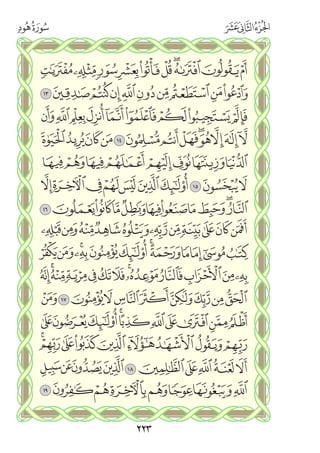 القران الكريم - مصحف المدينة الجديد