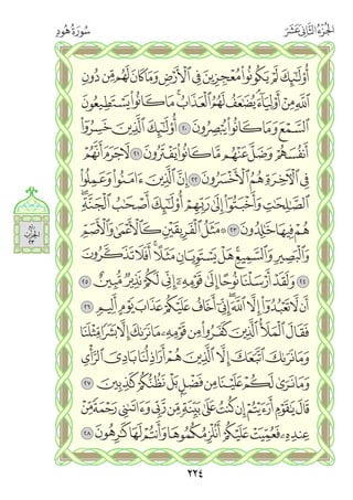القران الكريم - مصحف المدينة الجديد