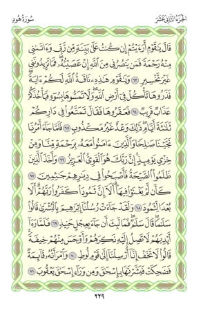 القران الكريم - مصحف المدينة الجديد