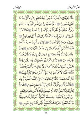 القران الكريم - مصحف المدينة الجديد