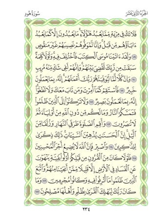 القران الكريم - مصحف المدينة الجديد