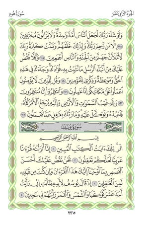 القران الكريم - مصحف المدينة الجديد