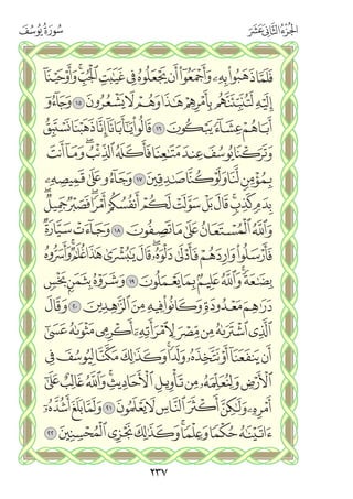 القران الكريم - مصحف المدينة الجديد