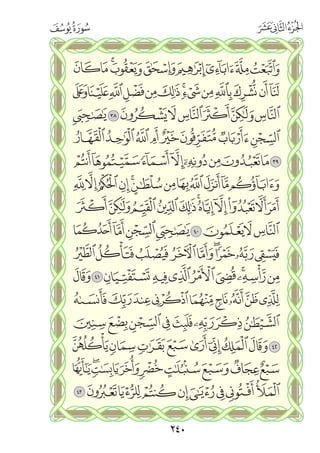 القران الكريم - مصحف المدينة الجديد