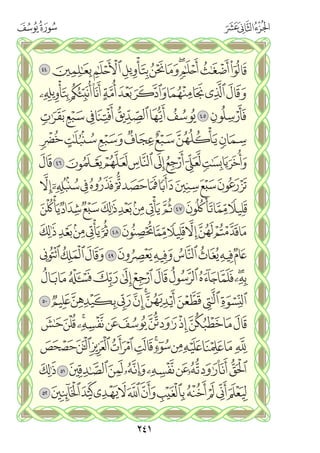 القران الكريم - مصحف المدينة الجديد