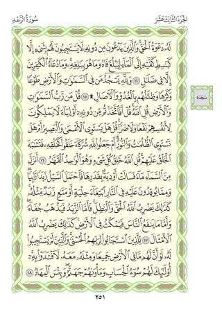 القران الكريم - مصحف المدينة الجديد