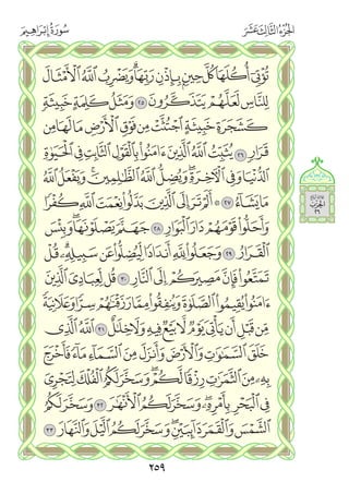 القران الكريم - مصحف المدينة الجديد