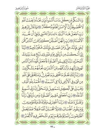 القران الكريم - مصحف المدينة الجديد