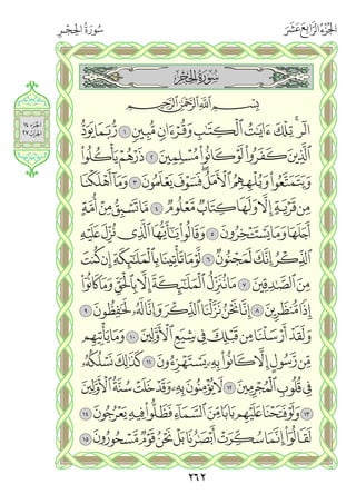 القران الكريم - مصحف المدينة الجديد