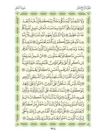 القران الكريم - مصحف المدينة الجديد