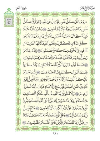 القران الكريم - مصحف المدينة الجديد