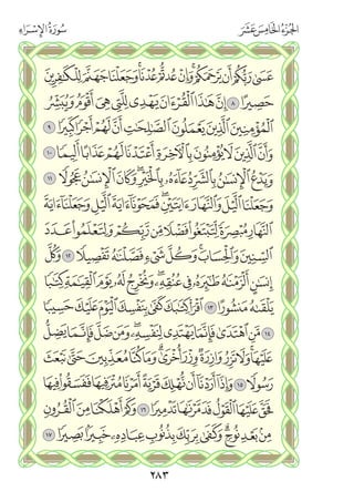 القران الكريم - مصحف المدينة الجديد